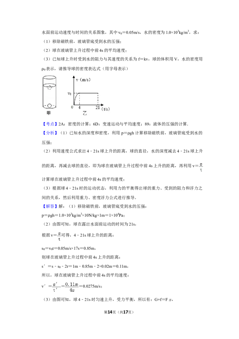2016年湖北省黄冈市中考物理试卷（教师版）学霸冲冲冲shop348121278.taobao.com_中考真题_4.物理中考真题2015-2024年_地区卷_湖北省_湖北黄冈物理07-20