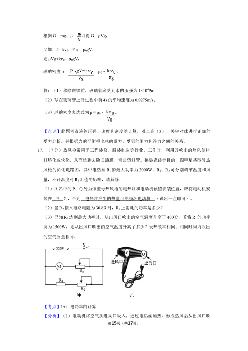 2016年湖北省黄冈市中考物理试卷（教师版）学霸冲冲冲shop348121278.taobao.com_中考真题_4.物理中考真题2015-2024年_地区卷_湖北省_湖北黄冈物理07-20