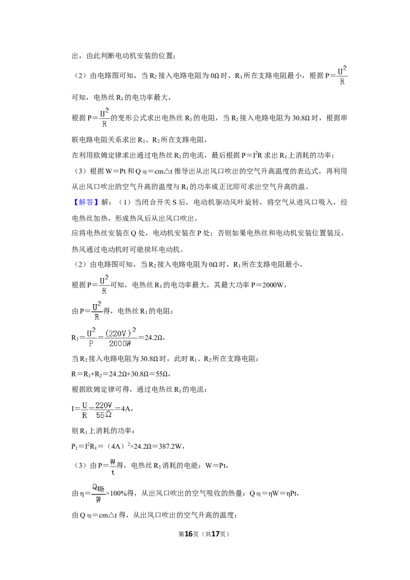 2016年湖北省黄冈市中考物理试卷（教师版）学霸冲冲冲shop348121278.taobao.com_中考真题_4.物理中考真题2015-2024年_地区卷_湖北省_湖北黄冈物理07-20