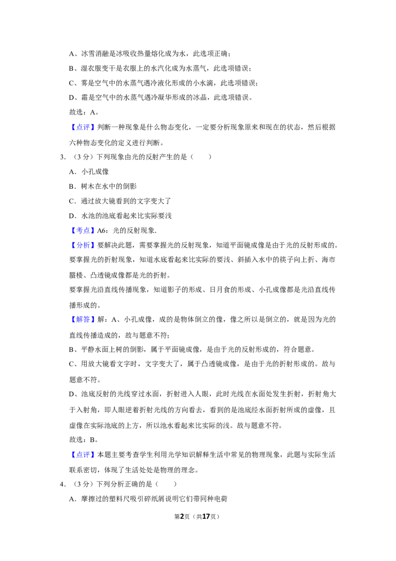 2016年湖北省黄冈市中考物理试卷（教师版）学霸冲冲冲shop348121278.taobao.com_中考真题_4.物理中考真题2015-2024年_地区卷_湖北省_湖北黄冈物理07-20