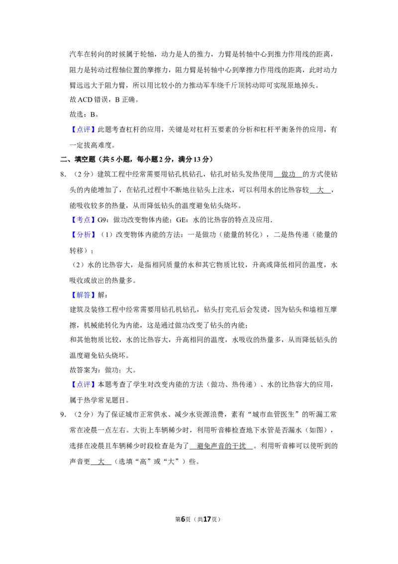 2016年湖北省黄冈市中考物理试卷（教师版）学霸冲冲冲shop348121278.taobao.com_中考真题_4.物理中考真题2015-2024年_地区卷_湖北省_湖北黄冈物理07-20