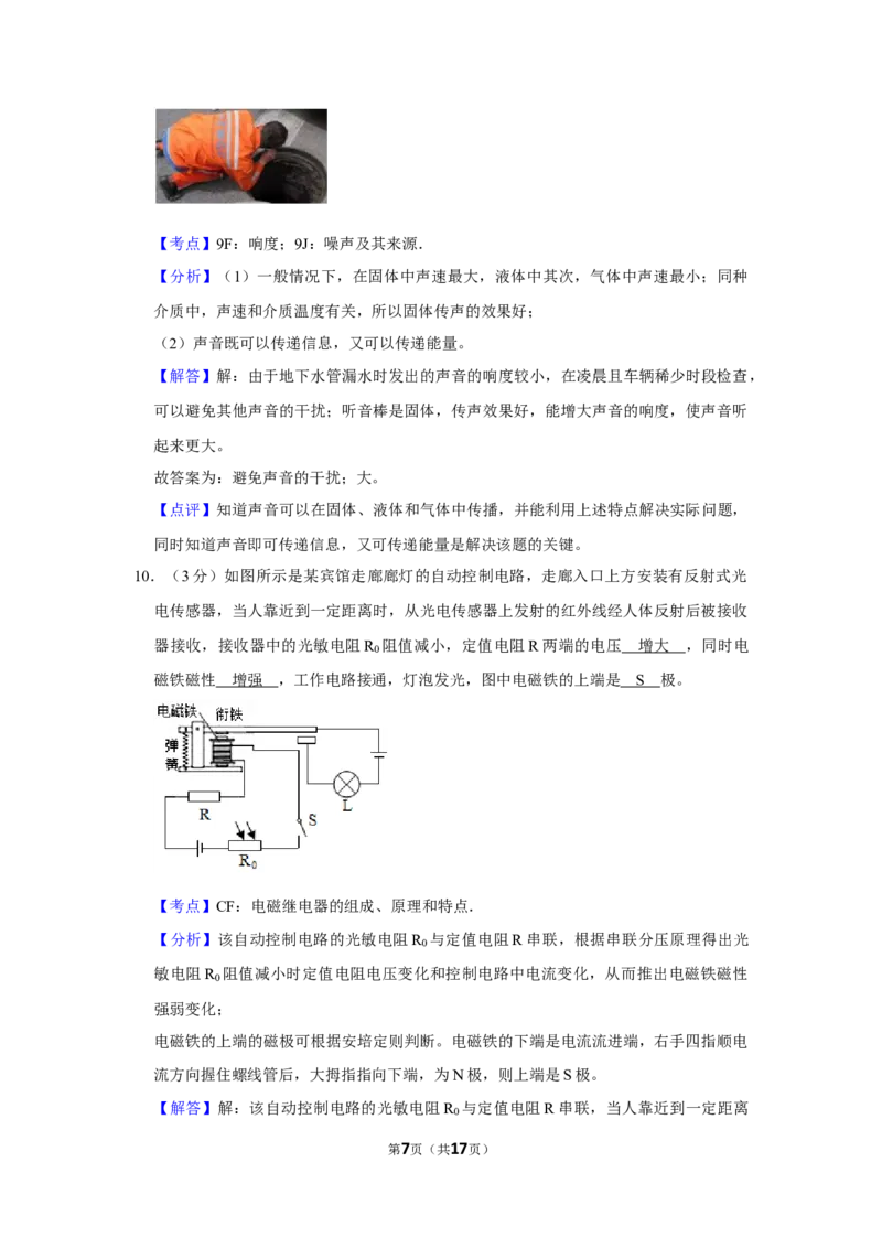 2016年湖北省黄冈市中考物理试卷（教师版）学霸冲冲冲shop348121278.taobao.com_中考真题_4.物理中考真题2015-2024年_地区卷_湖北省_湖北黄冈物理07-20