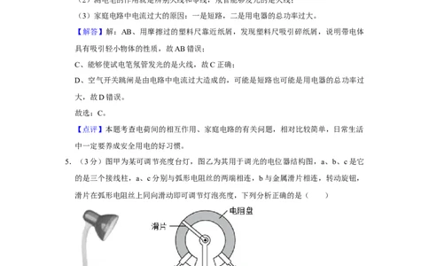 2016年湖北省黄冈市中考物理试卷（教师版）学霸冲冲冲shop348121278.taobao.com_中考真题_4.物理中考真题2015-2024年_地区卷_湖北省_湖北黄冈物理07-20