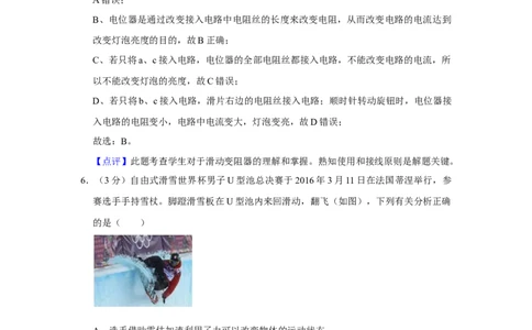2016年湖北省黄冈市中考物理试卷（教师版）学霸冲冲冲shop348121278.taobao.com_中考真题_4.物理中考真题2015-2024年_地区卷_湖北省_湖北黄冈物理07-20
