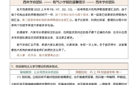 25上-小学-简答题-终版_4-教培资料-26年最新资料-同步更新_科一科二电子资料合集中小幼（笔记真题知识点汇总等）文件多，按需保存_各机构笔记合集（中小幼）推荐