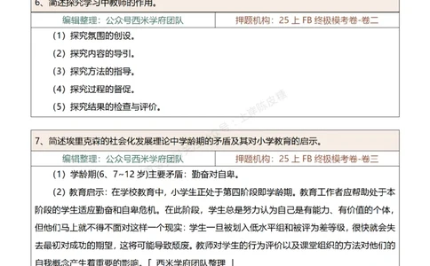 25上-小学-简答题-终版_4-教培资料-26年最新资料-同步更新_科一科二电子资料合集中小幼（笔记真题知识点汇总等）文件多，按需保存_各机构笔记合集（中小幼）推荐