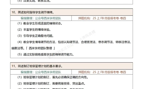 25上-小学-简答题-终版_4-教培资料-26年最新资料-同步更新_科一科二电子资料合集中小幼（笔记真题知识点汇总等）文件多，按需保存_各机构笔记合集（中小幼）推荐
