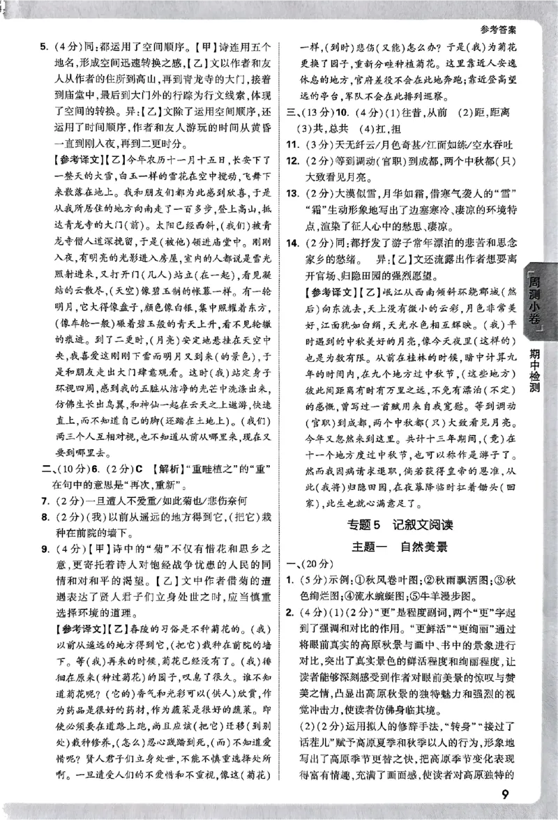2026《万唯大小卷&bull;语文》7上参考答案_2026万唯系列预习复习_2026版初中《万唯大小卷》7年级上册（全科多版本）_2026《万唯大小卷&bull;语文》7上