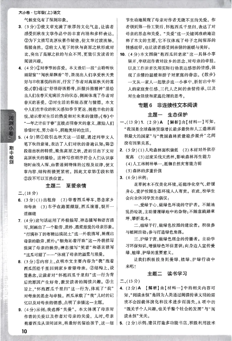 2026《万唯大小卷&bull;语文》7上参考答案_2026万唯系列预习复习_2026版初中《万唯大小卷》7年级上册（全科多版本）_2026《万唯大小卷&bull;语文》7上