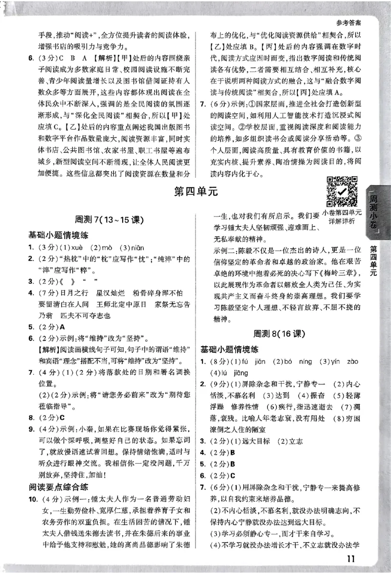 2026《万唯大小卷&bull;语文》7上参考答案_2026万唯系列预习复习_2026版初中《万唯大小卷》7年级上册（全科多版本）_2026《万唯大小卷&bull;语文》7上