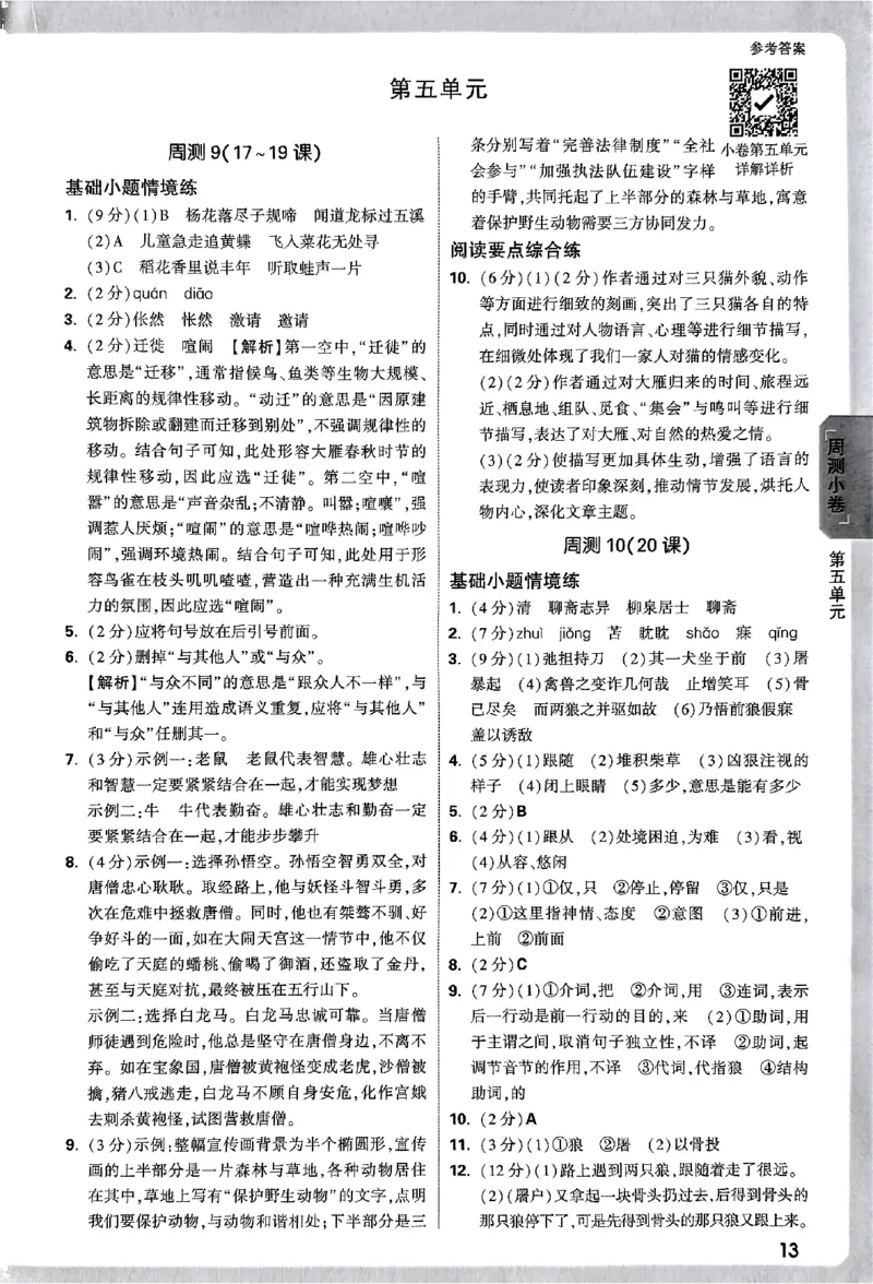 2026《万唯大小卷&bull;语文》7上参考答案_2026万唯系列预习复习_2026版初中《万唯大小卷》7年级上册（全科多版本）_2026《万唯大小卷&bull;语文》7上