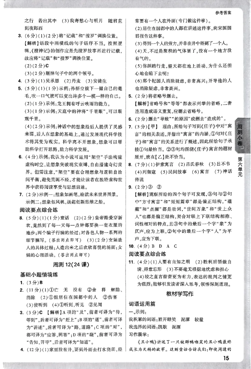 2026《万唯大小卷&bull;语文》7上参考答案_2026万唯系列预习复习_2026版初中《万唯大小卷》7年级上册（全科多版本）_2026《万唯大小卷&bull;语文》7上