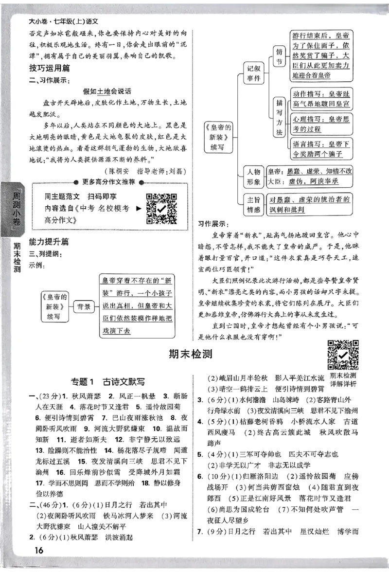 2026《万唯大小卷&bull;语文》7上参考答案_2026万唯系列预习复习_2026版初中《万唯大小卷》7年级上册（全科多版本）_2026《万唯大小卷&bull;语文》7上