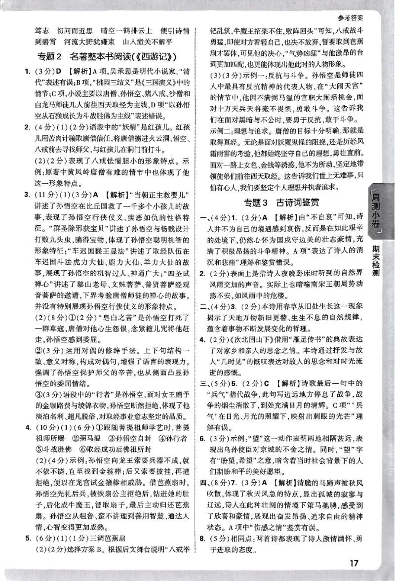 2026《万唯大小卷&bull;语文》7上参考答案_2026万唯系列预习复习_2026版初中《万唯大小卷》7年级上册（全科多版本）_2026《万唯大小卷&bull;语文》7上