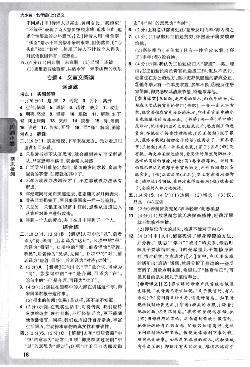 2026《万唯大小卷&bull;语文》7上参考答案_2026万唯系列预习复习_2026版初中《万唯大小卷》7年级上册（全科多版本）_2026《万唯大小卷&bull;语文》7上