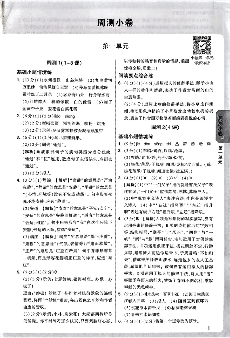 2026《万唯大小卷&bull;语文》7上参考答案_2026万唯系列预习复习_2026版初中《万唯大小卷》7年级上册（全科多版本）_2026《万唯大小卷&bull;语文》7上