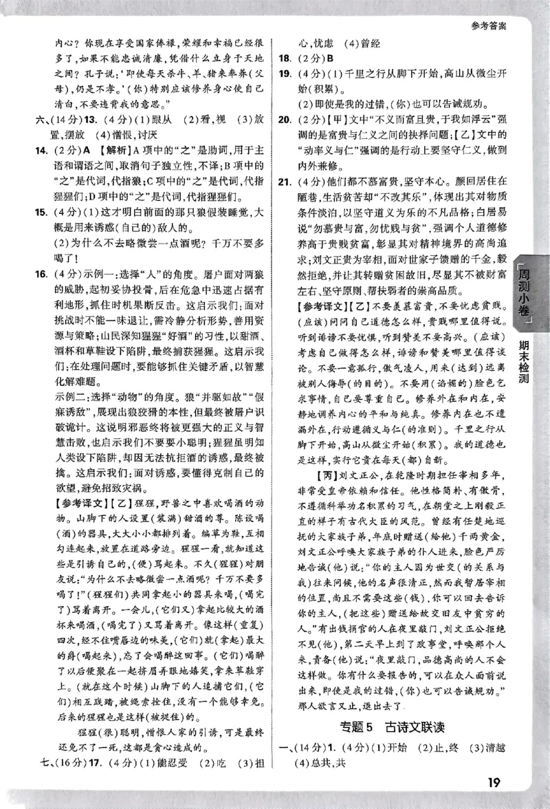 2026《万唯大小卷&bull;语文》7上参考答案_2026万唯系列预习复习_2026版初中《万唯大小卷》7年级上册（全科多版本）_2026《万唯大小卷&bull;语文》7上