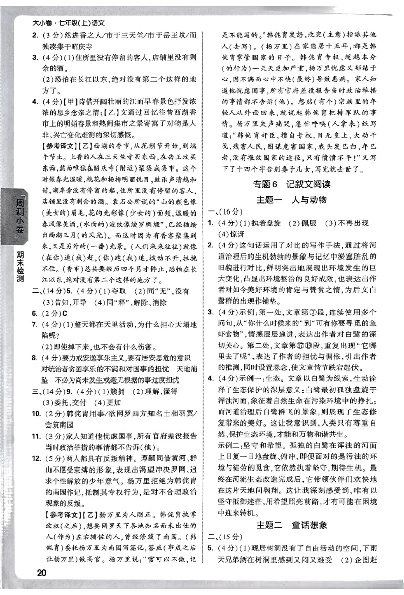 2026《万唯大小卷&bull;语文》7上参考答案_2026万唯系列预习复习_2026版初中《万唯大小卷》7年级上册（全科多版本）_2026《万唯大小卷&bull;语文》7上