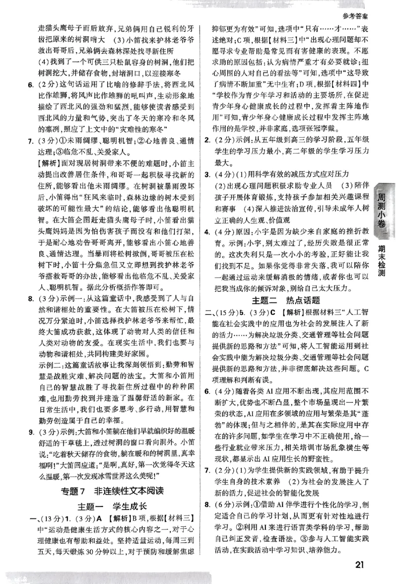 2026《万唯大小卷&bull;语文》7上参考答案_2026万唯系列预习复习_2026版初中《万唯大小卷》7年级上册（全科多版本）_2026《万唯大小卷&bull;语文》7上