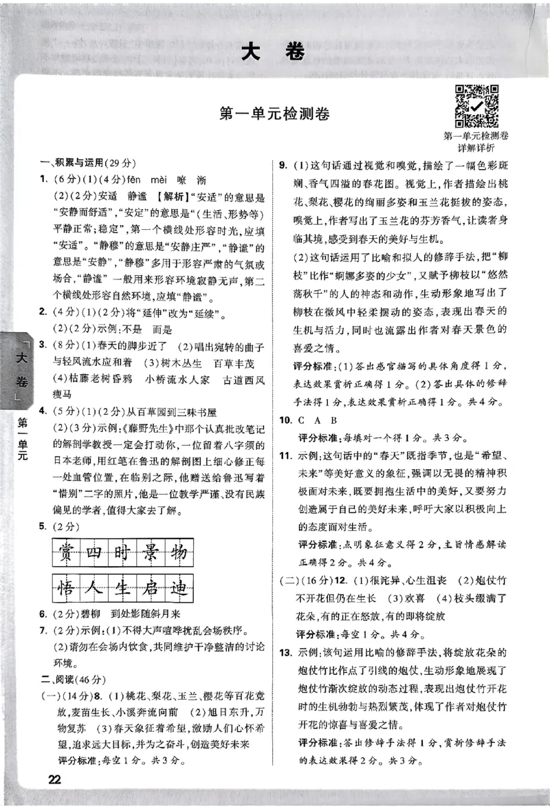 2026《万唯大小卷&bull;语文》7上参考答案_2026万唯系列预习复习_2026版初中《万唯大小卷》7年级上册（全科多版本）_2026《万唯大小卷&bull;语文》7上