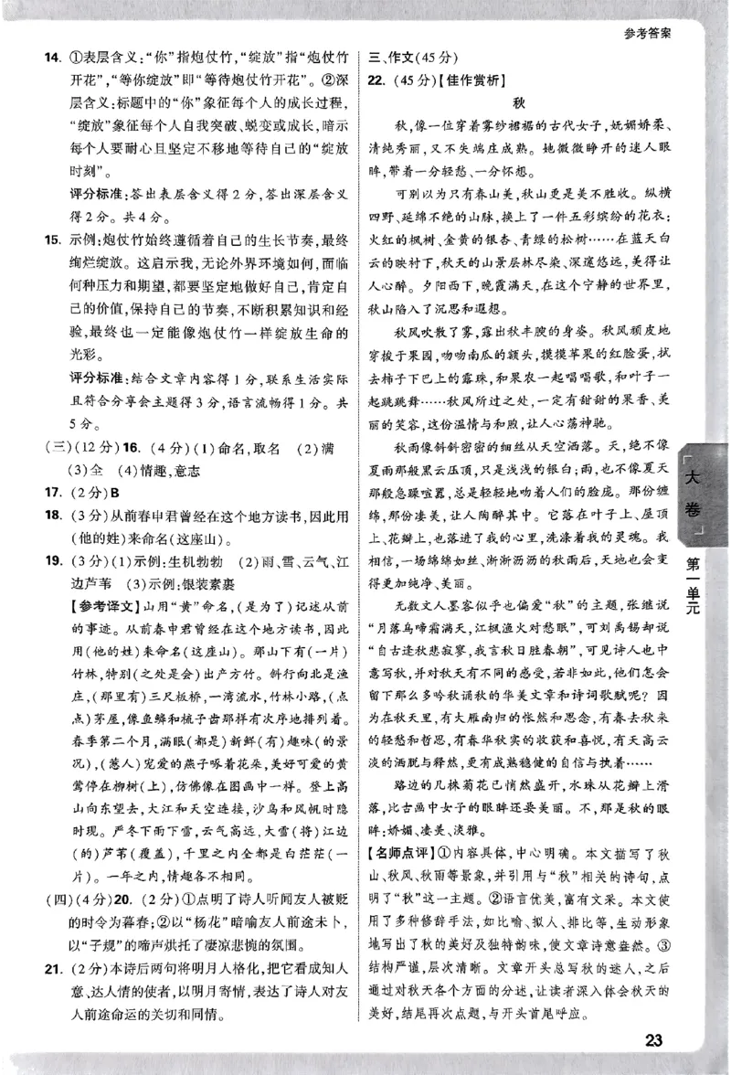 2026《万唯大小卷&bull;语文》7上参考答案_2026万唯系列预习复习_2026版初中《万唯大小卷》7年级上册（全科多版本）_2026《万唯大小卷&bull;语文》7上