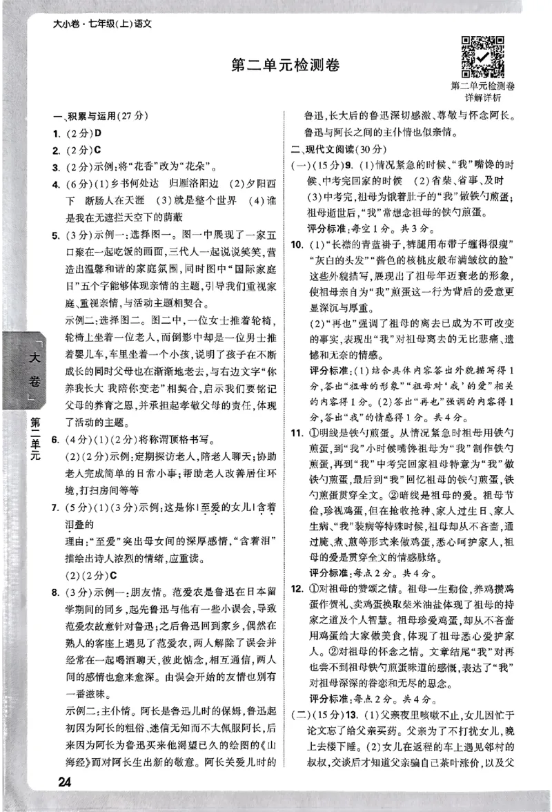 2026《万唯大小卷&bull;语文》7上参考答案_2026万唯系列预习复习_2026版初中《万唯大小卷》7年级上册（全科多版本）_2026《万唯大小卷&bull;语文》7上