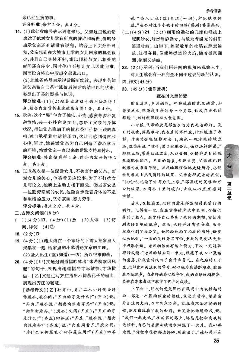 2026《万唯大小卷&bull;语文》7上参考答案_2026万唯系列预习复习_2026版初中《万唯大小卷》7年级上册（全科多版本）_2026《万唯大小卷&bull;语文》7上