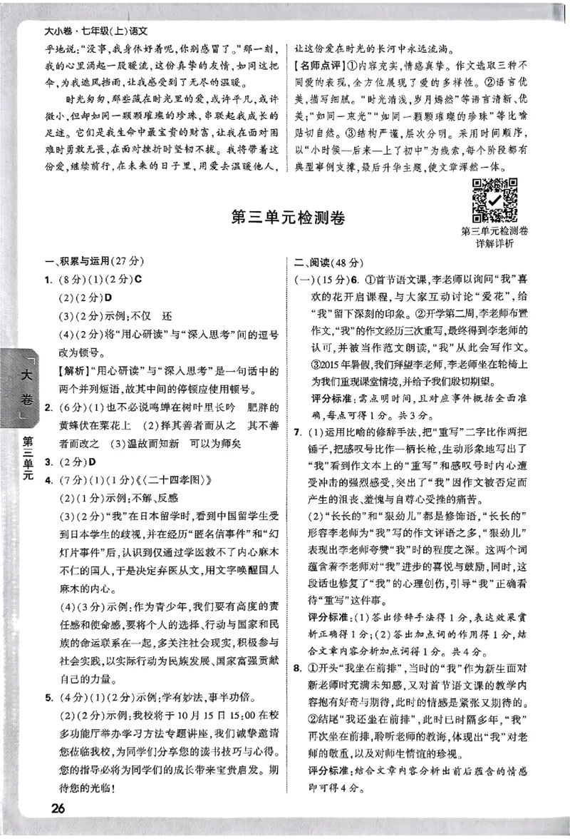 2026《万唯大小卷&bull;语文》7上参考答案_2026万唯系列预习复习_2026版初中《万唯大小卷》7年级上册（全科多版本）_2026《万唯大小卷&bull;语文》7上