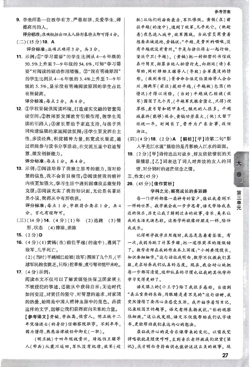 2026《万唯大小卷&bull;语文》7上参考答案_2026万唯系列预习复习_2026版初中《万唯大小卷》7年级上册（全科多版本）_2026《万唯大小卷&bull;语文》7上