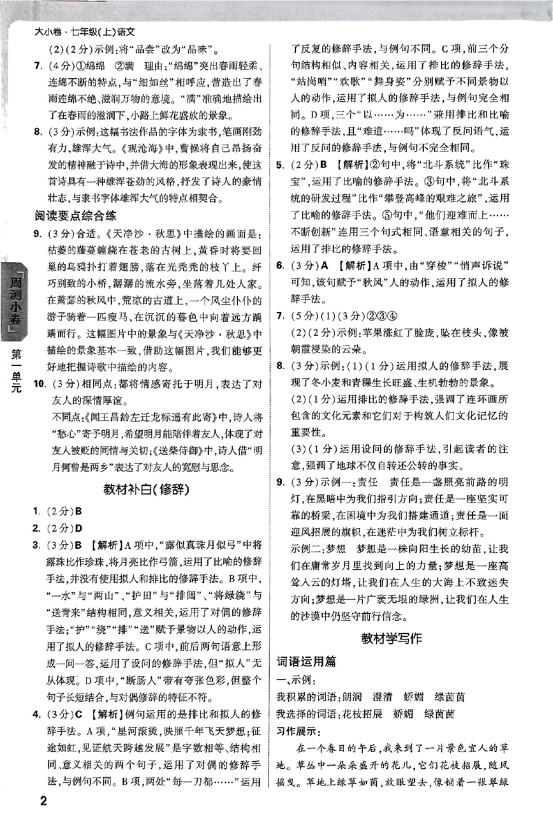 2026《万唯大小卷&bull;语文》7上参考答案_2026万唯系列预习复习_2026版初中《万唯大小卷》7年级上册（全科多版本）_2026《万唯大小卷&bull;语文》7上