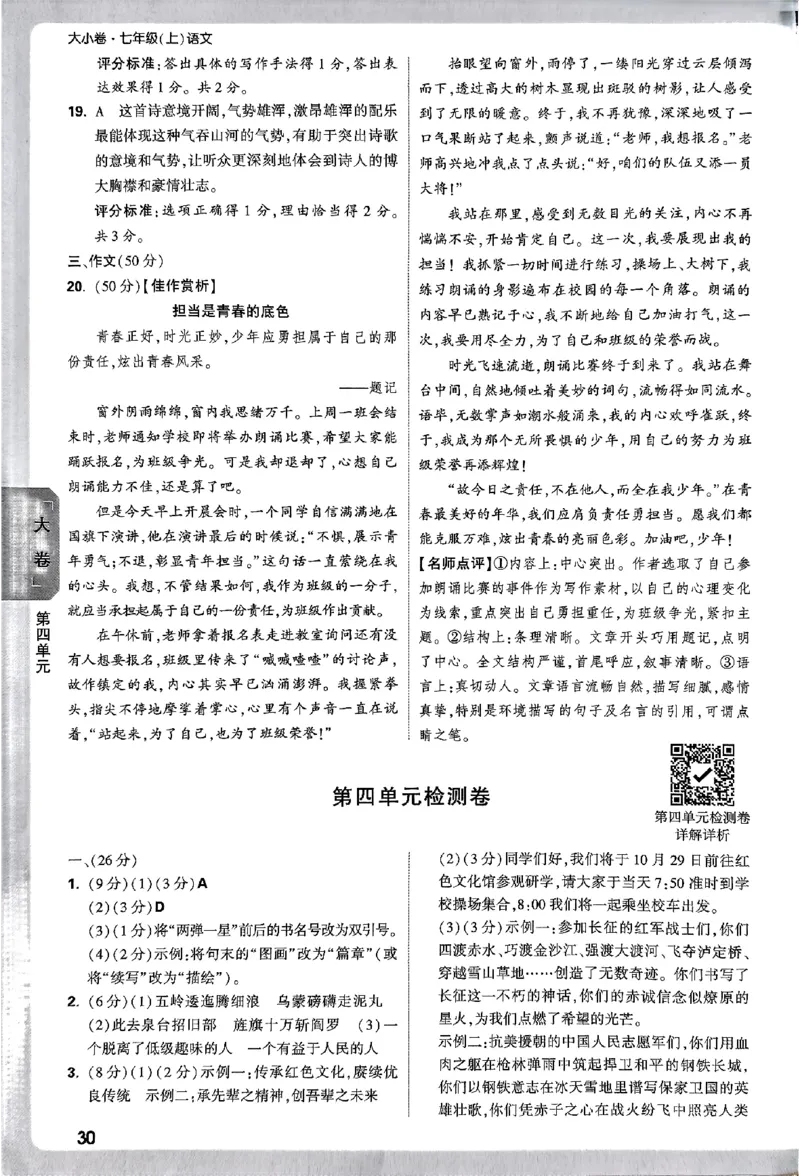 2026《万唯大小卷&bull;语文》7上参考答案_2026万唯系列预习复习_2026版初中《万唯大小卷》7年级上册（全科多版本）_2026《万唯大小卷&bull;语文》7上