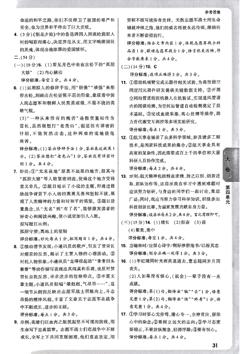 2026《万唯大小卷&bull;语文》7上参考答案_2026万唯系列预习复习_2026版初中《万唯大小卷》7年级上册（全科多版本）_2026《万唯大小卷&bull;语文》7上