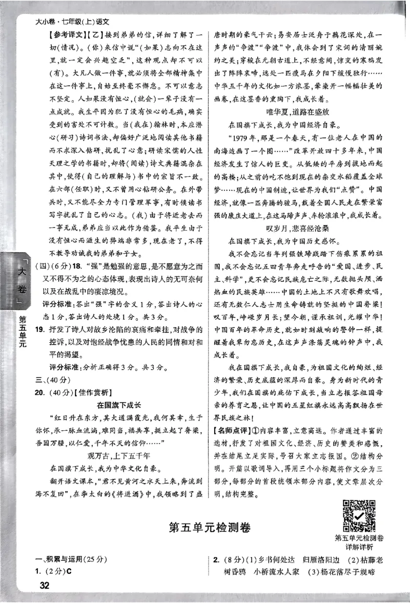 2026《万唯大小卷&bull;语文》7上参考答案_2026万唯系列预习复习_2026版初中《万唯大小卷》7年级上册（全科多版本）_2026《万唯大小卷&bull;语文》7上