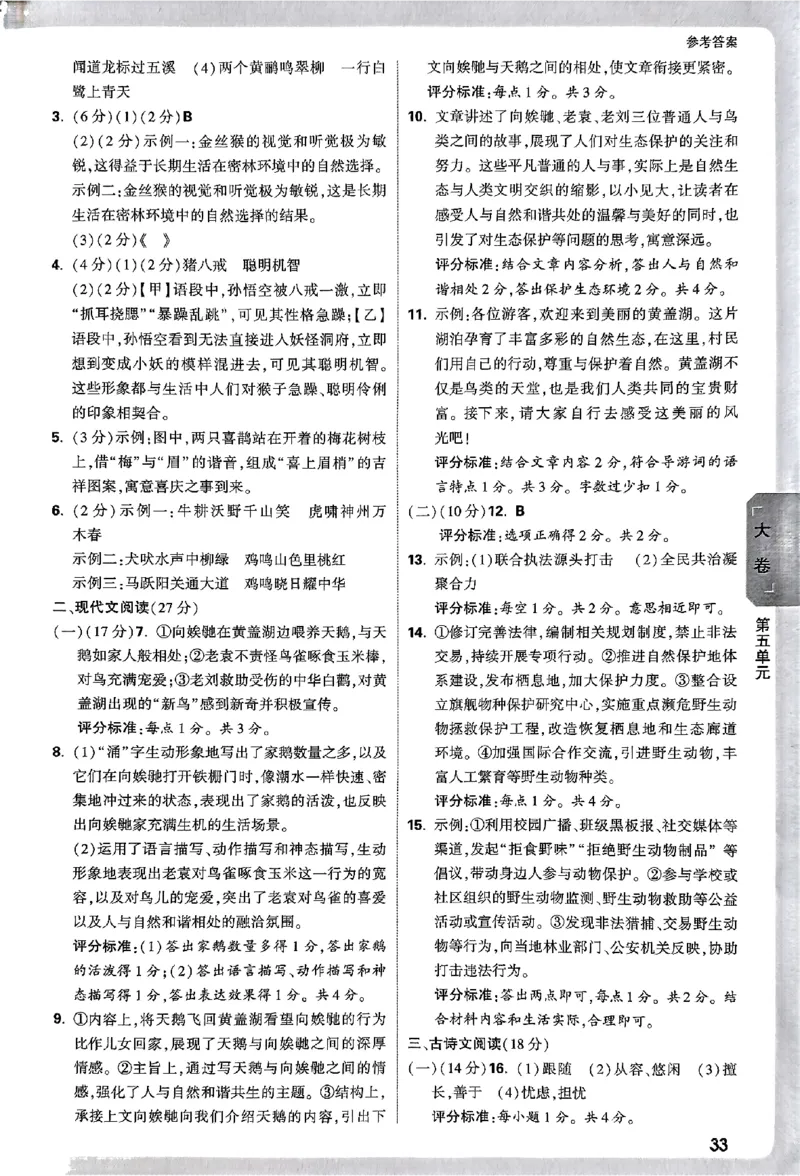 2026《万唯大小卷&bull;语文》7上参考答案_2026万唯系列预习复习_2026版初中《万唯大小卷》7年级上册（全科多版本）_2026《万唯大小卷&bull;语文》7上