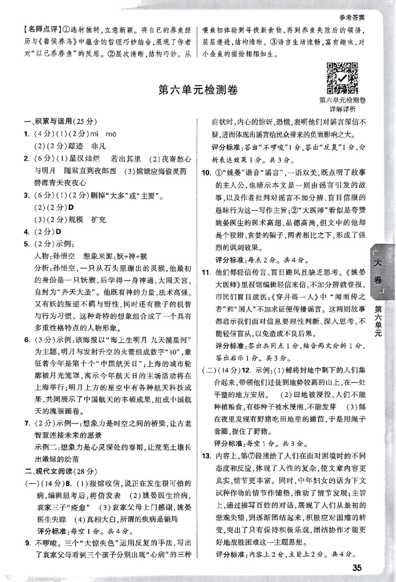 2026《万唯大小卷&bull;语文》7上参考答案_2026万唯系列预习复习_2026版初中《万唯大小卷》7年级上册（全科多版本）_2026《万唯大小卷&bull;语文》7上