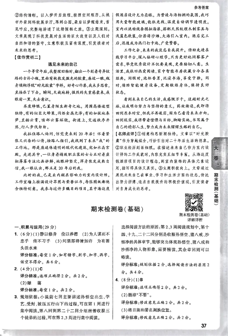 2026《万唯大小卷&bull;语文》7上参考答案_2026万唯系列预习复习_2026版初中《万唯大小卷》7年级上册（全科多版本）_2026《万唯大小卷&bull;语文》7上