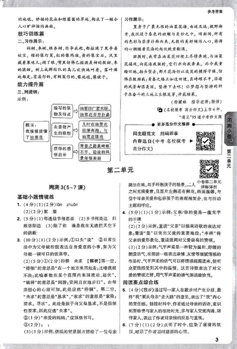 2026《万唯大小卷&bull;语文》7上参考答案_2026万唯系列预习复习_2026版初中《万唯大小卷》7年级上册（全科多版本）_2026《万唯大小卷&bull;语文》7上