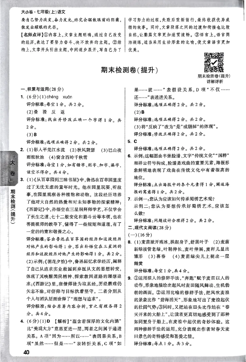 2026《万唯大小卷&bull;语文》7上参考答案_2026万唯系列预习复习_2026版初中《万唯大小卷》7年级上册（全科多版本）_2026《万唯大小卷&bull;语文》7上