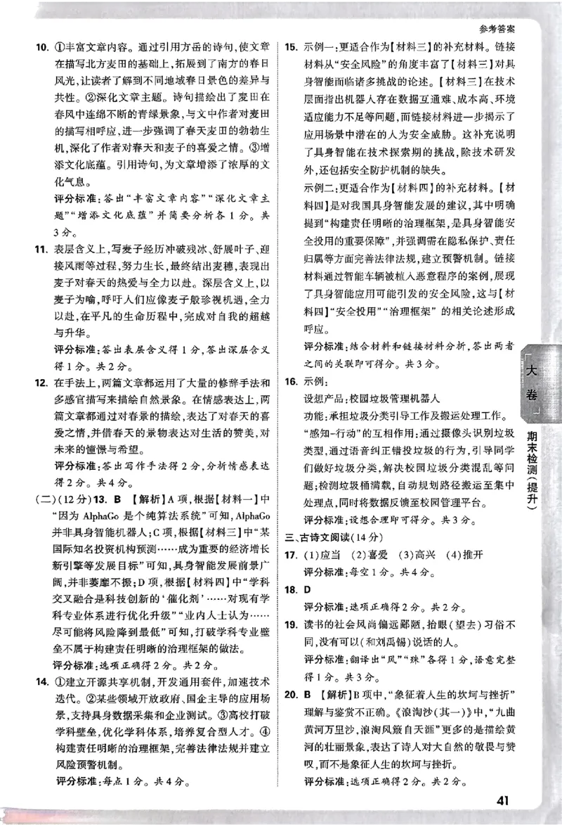 2026《万唯大小卷&bull;语文》7上参考答案_2026万唯系列预习复习_2026版初中《万唯大小卷》7年级上册（全科多版本）_2026《万唯大小卷&bull;语文》7上