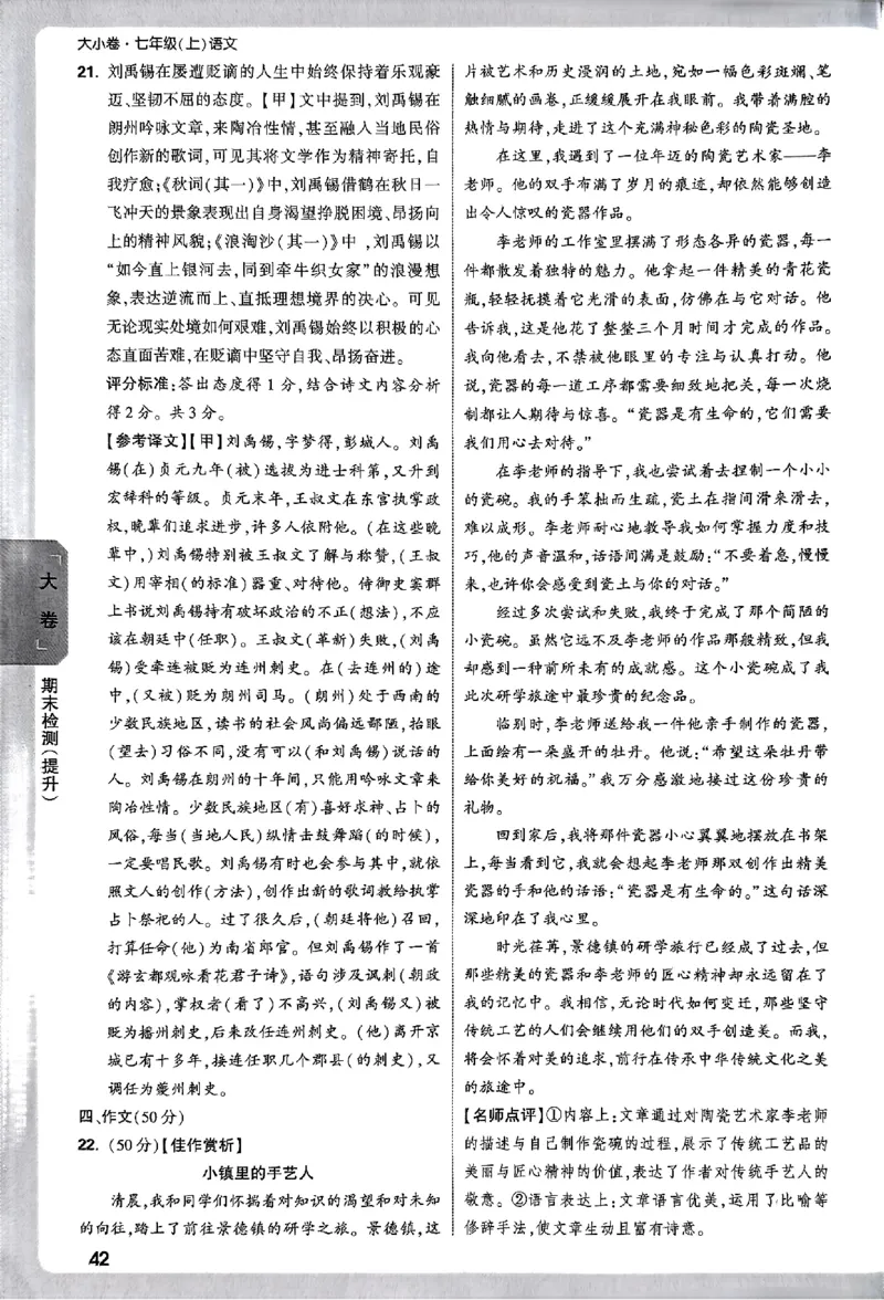 2026《万唯大小卷&bull;语文》7上参考答案_2026万唯系列预习复习_2026版初中《万唯大小卷》7年级上册（全科多版本）_2026《万唯大小卷&bull;语文》7上