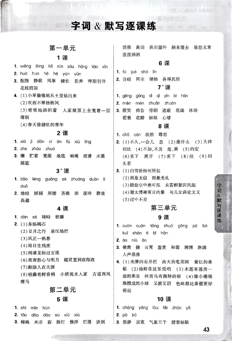 2026《万唯大小卷&bull;语文》7上参考答案_2026万唯系列预习复习_2026版初中《万唯大小卷》7年级上册（全科多版本）_2026《万唯大小卷&bull;语文》7上