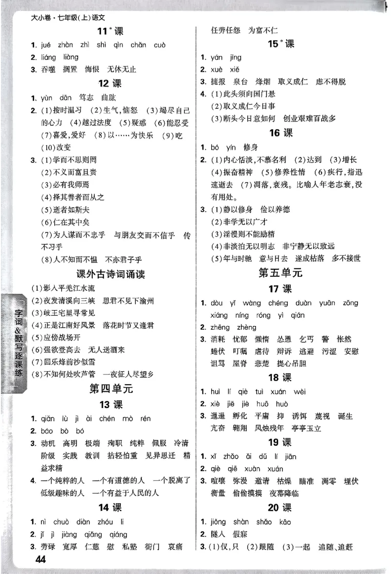 2026《万唯大小卷&bull;语文》7上参考答案_2026万唯系列预习复习_2026版初中《万唯大小卷》7年级上册（全科多版本）_2026《万唯大小卷&bull;语文》7上