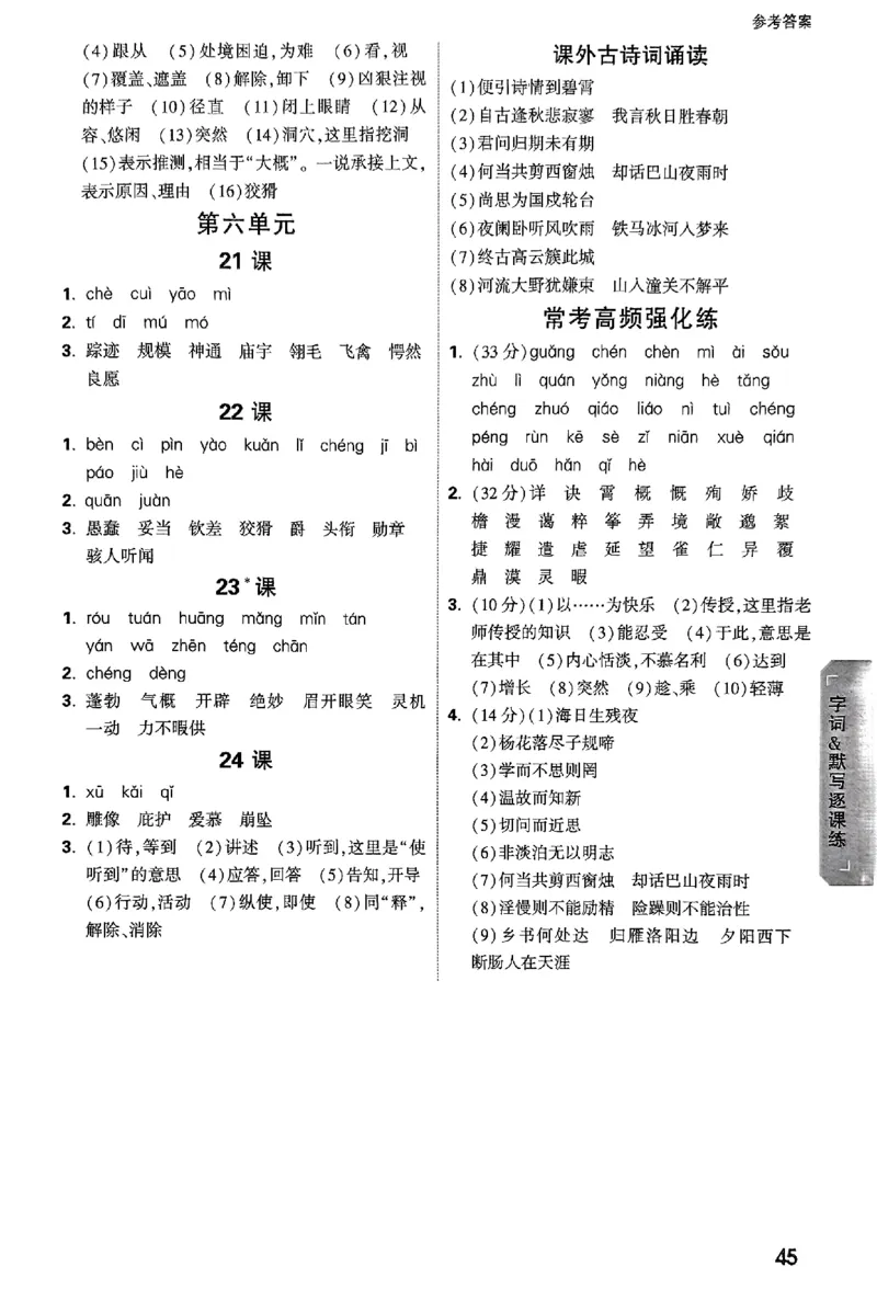 2026《万唯大小卷&bull;语文》7上参考答案_2026万唯系列预习复习_2026版初中《万唯大小卷》7年级上册（全科多版本）_2026《万唯大小卷&bull;语文》7上