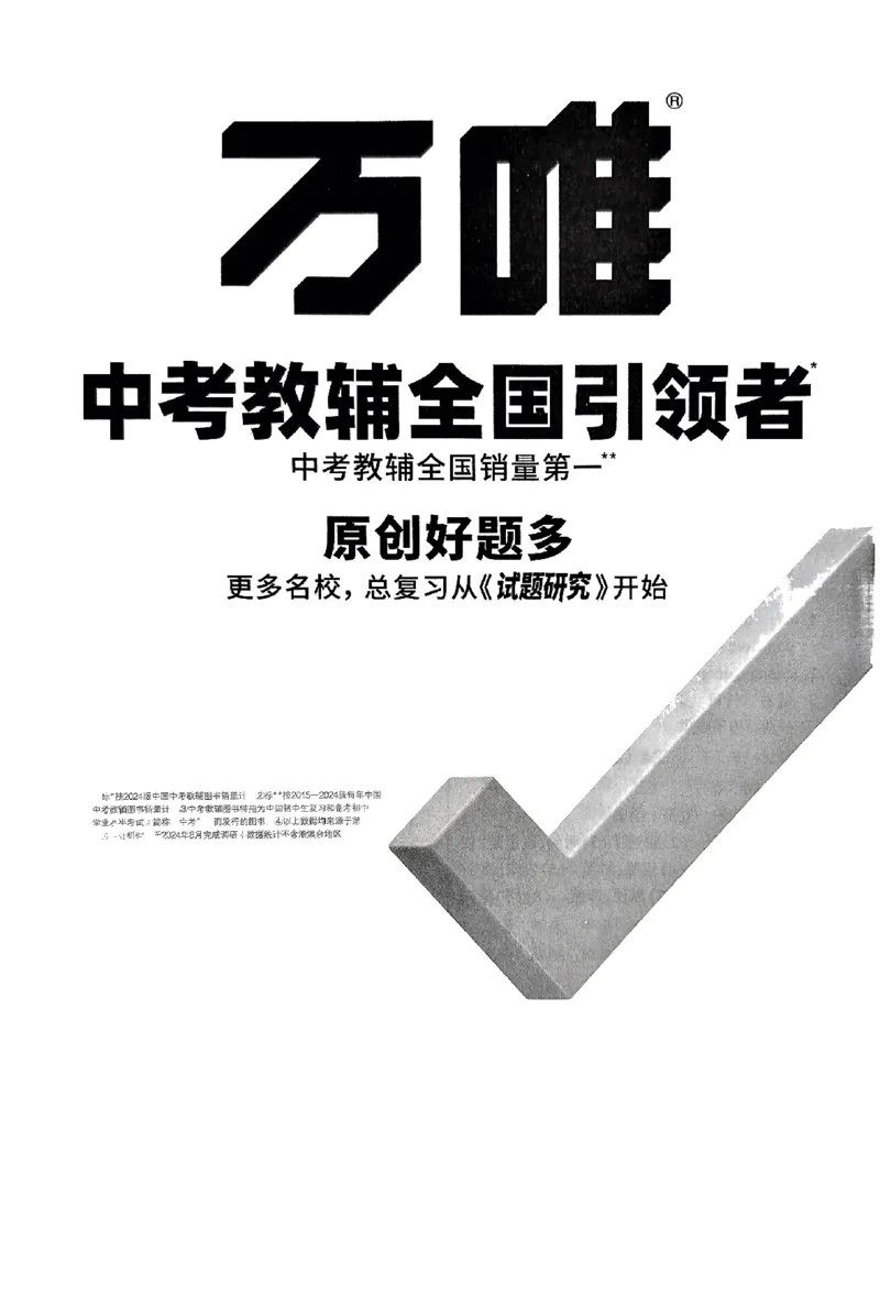 2026《万唯大小卷&bull;语文》7上参考答案_2026万唯系列预习复习_2026版初中《万唯大小卷》7年级上册（全科多版本）_2026《万唯大小卷&bull;语文》7上