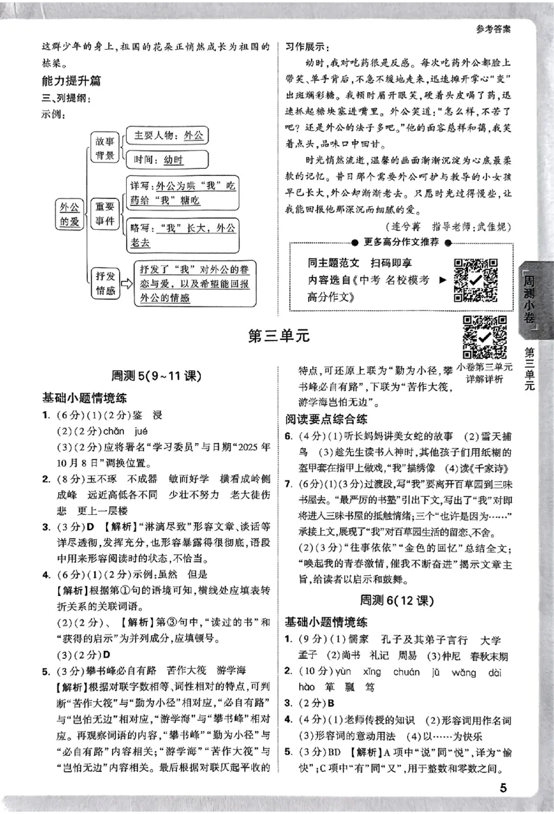 2026《万唯大小卷&bull;语文》7上参考答案_2026万唯系列预习复习_2026版初中《万唯大小卷》7年级上册（全科多版本）_2026《万唯大小卷&bull;语文》7上