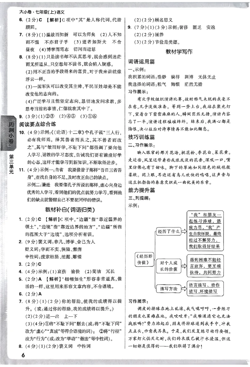 2026《万唯大小卷&bull;语文》7上参考答案_2026万唯系列预习复习_2026版初中《万唯大小卷》7年级上册（全科多版本）_2026《万唯大小卷&bull;语文》7上