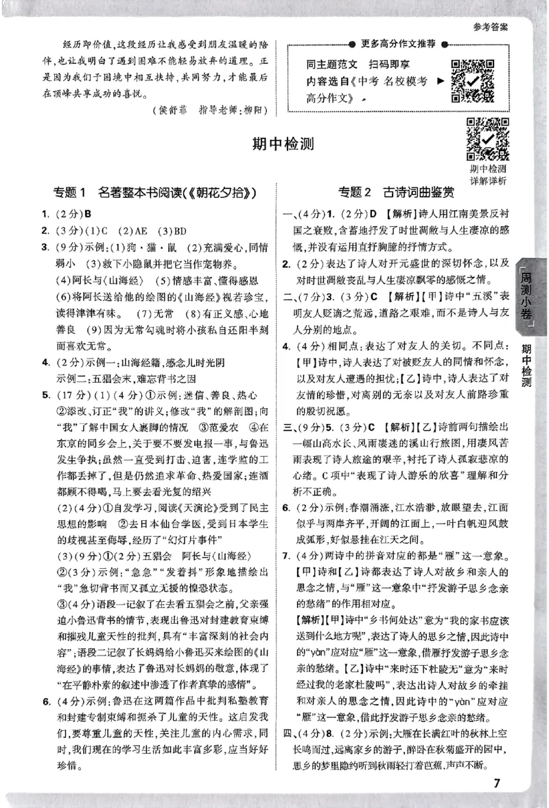 2026《万唯大小卷&bull;语文》7上参考答案_2026万唯系列预习复习_2026版初中《万唯大小卷》7年级上册（全科多版本）_2026《万唯大小卷&bull;语文》7上