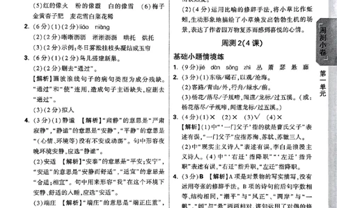 2026《万唯大小卷&bull;语文》7上参考答案_2026万唯系列预习复习_2026版初中《万唯大小卷》7年级上册（全科多版本）_2026《万唯大小卷&bull;语文》7上