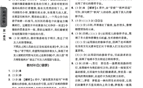 2026《万唯大小卷&bull;语文》7上参考答案_2026万唯系列预习复习_2026版初中《万唯大小卷》7年级上册（全科多版本）_2026《万唯大小卷&bull;语文》7上