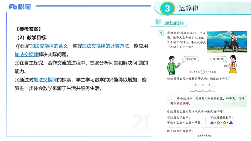 25上主观题突破5-教学设计（数学）-李赛赛_4-教培资料-26年最新资料-同步更新_小学教资_022025上FB小学系统班_0225上-教育知识与能力_3.主观题突破_讲义
